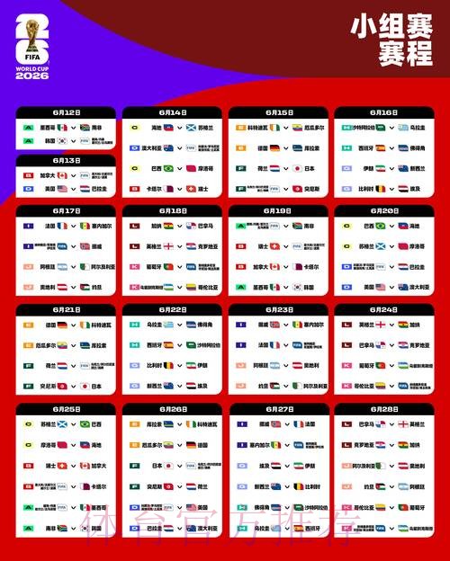 2026世界杯比赛时间完整版全程直播怎么查