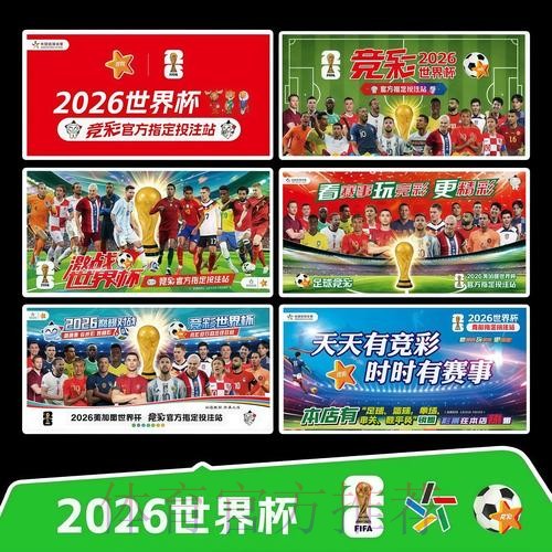 2026世界杯每日赛程一览观看指南怎么查 2026世界杯每日赛程一览观看指南怎么查