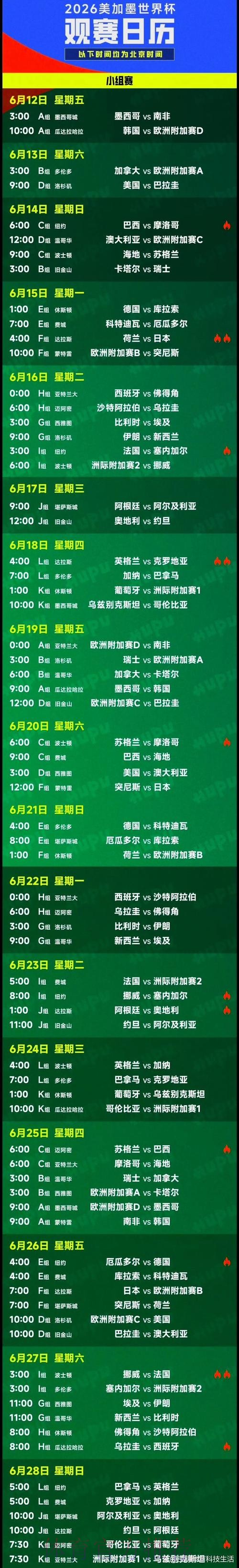 世界杯赛程公布时间与详细安排