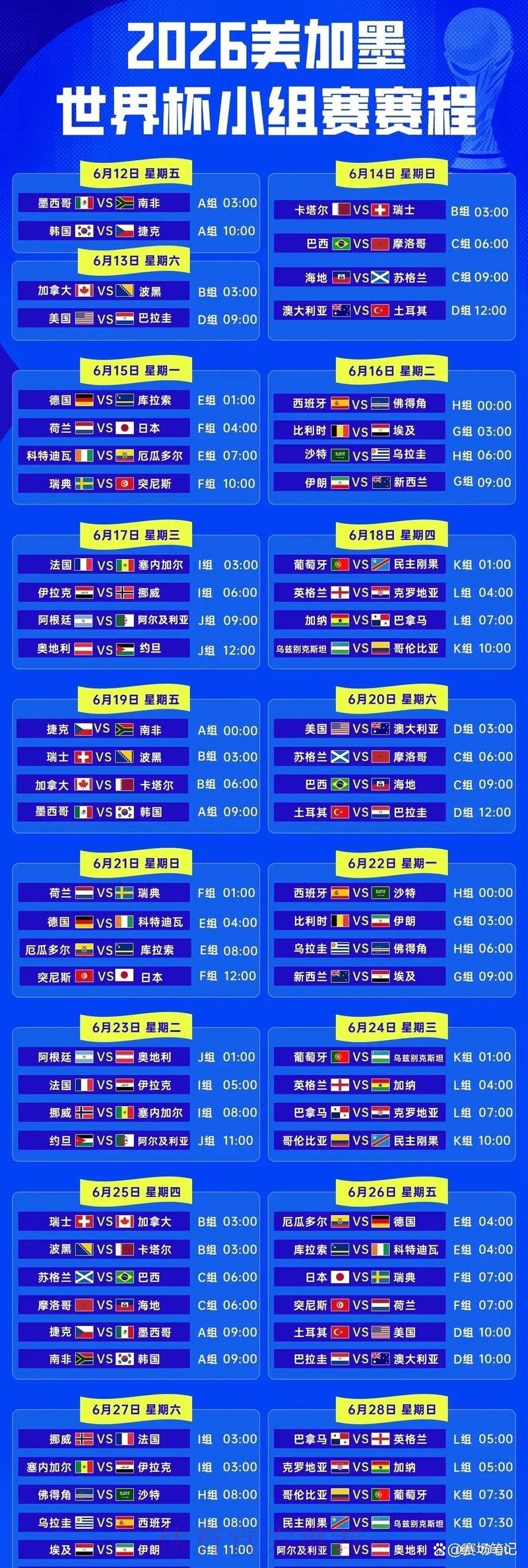 世界杯赛程公布时间与详细安排